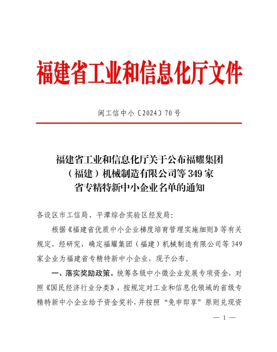 喜报！张工智控集团被认定为省级“专精特新”企业插图2