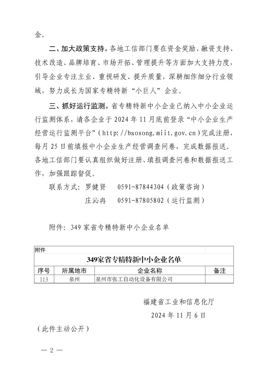 喜报！张工智控集团被认定为省级“专精特新”企业插图3