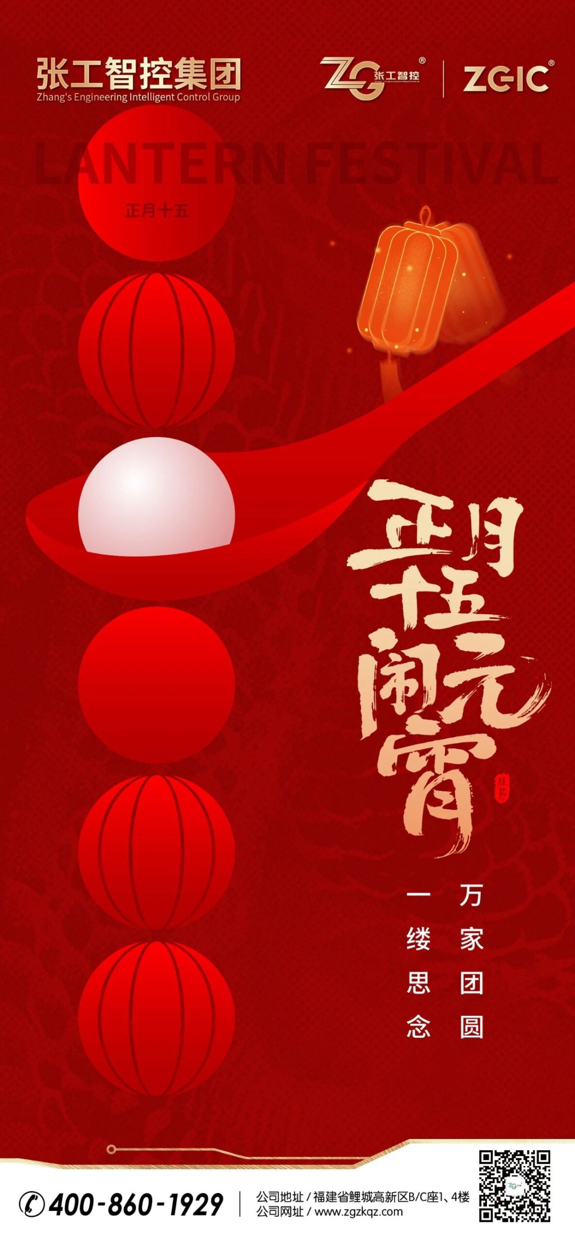 张工智控集团祝您元宵快乐！插图