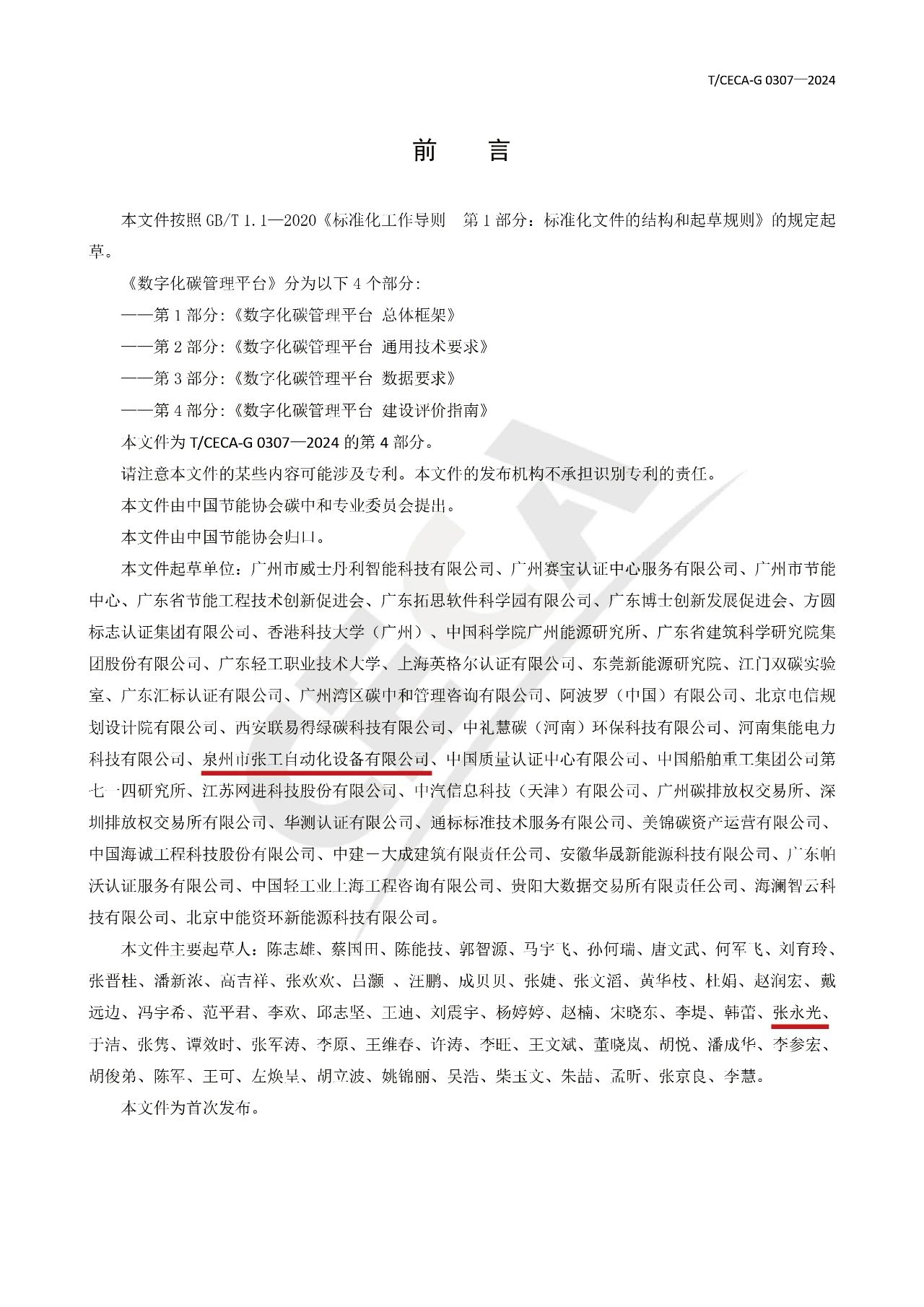 参与团体标准制定，助力行业规范发展。插图3