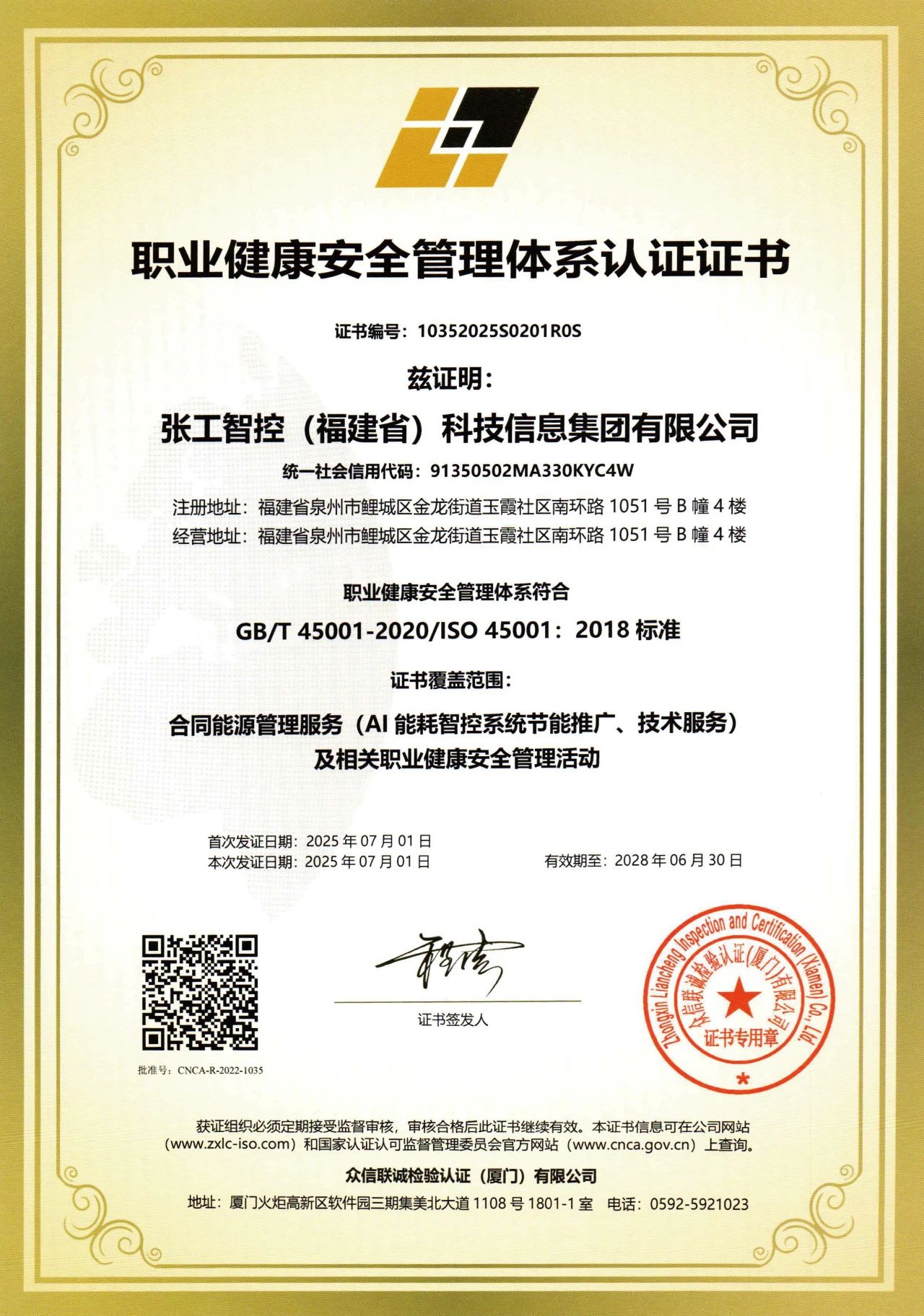 认证加冕,张工智控锚定高质量发展新坐标插图5 认证加冕,张工智控锚定高质量发展新坐标插图5