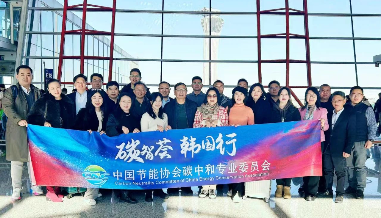 张工智控受邀参加“碳智荟——韩国行”,共拓低碳合作新局插图2 张工智控受邀参加“碳智荟——韩国行”,共拓低碳合作新局插图2