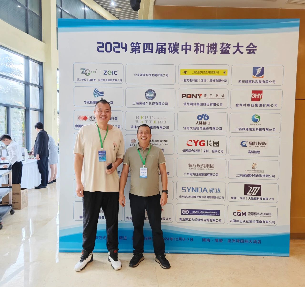 2024第四届碳中和博鳌大会：共探绿色发展新征程插图6