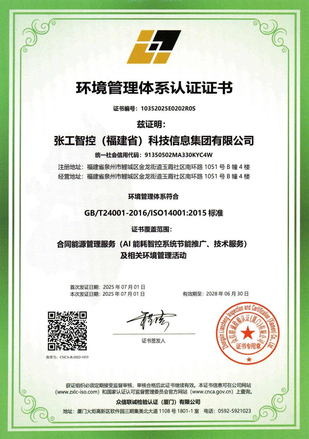 认证加冕,张工智控锚定高质量发展新坐标插图4 认证加冕,张工智控锚定高质量发展新坐标插图4