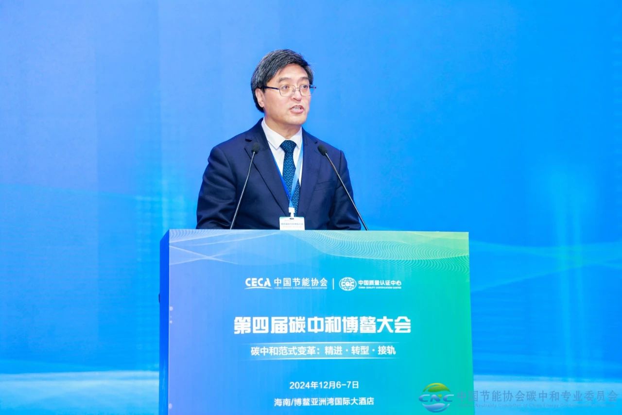 2024第四届碳中和博鳌大会：共探绿色发展新征程插图4