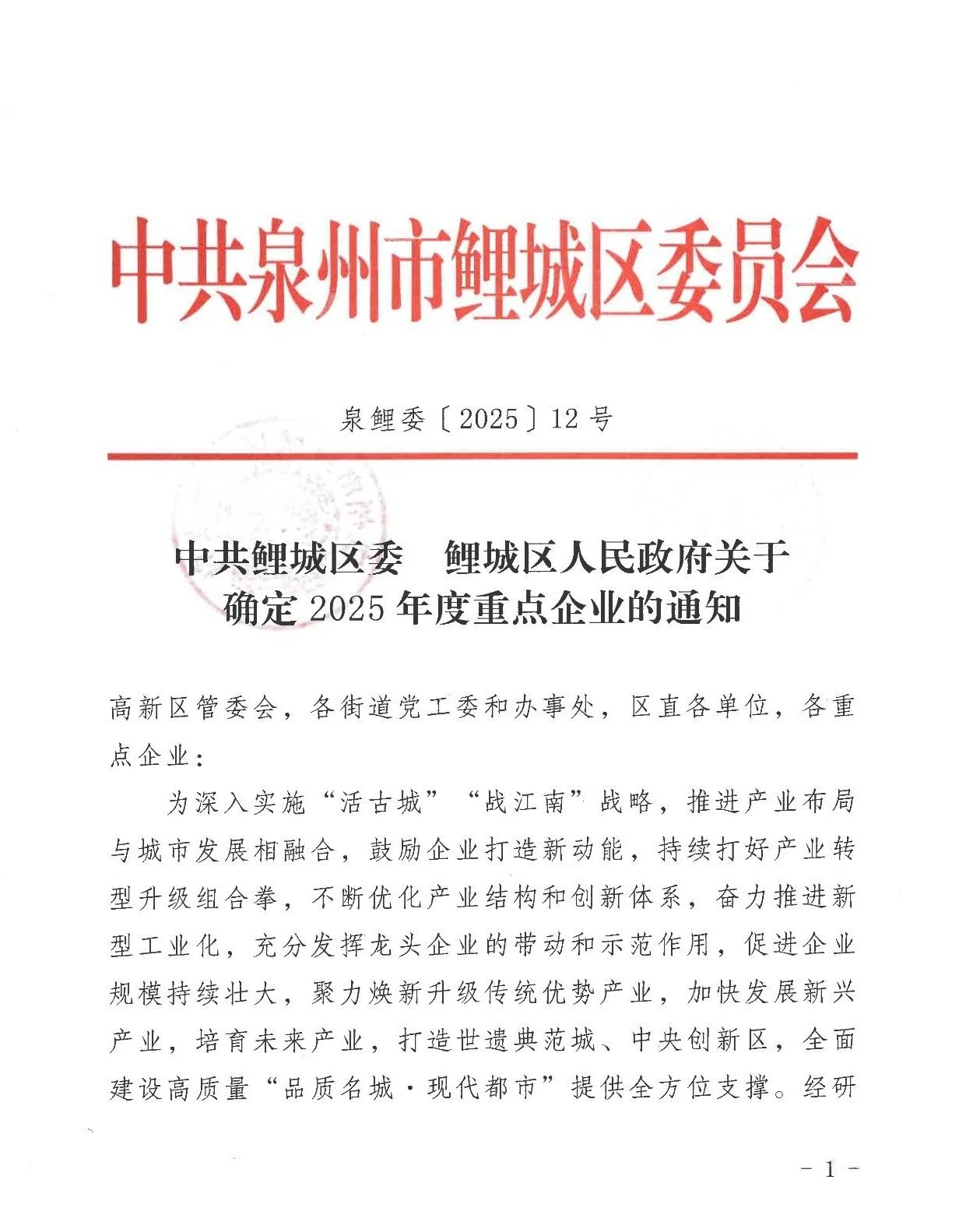 张工智控集团连续五年获“鲤城区重点企业”殊荣插图2