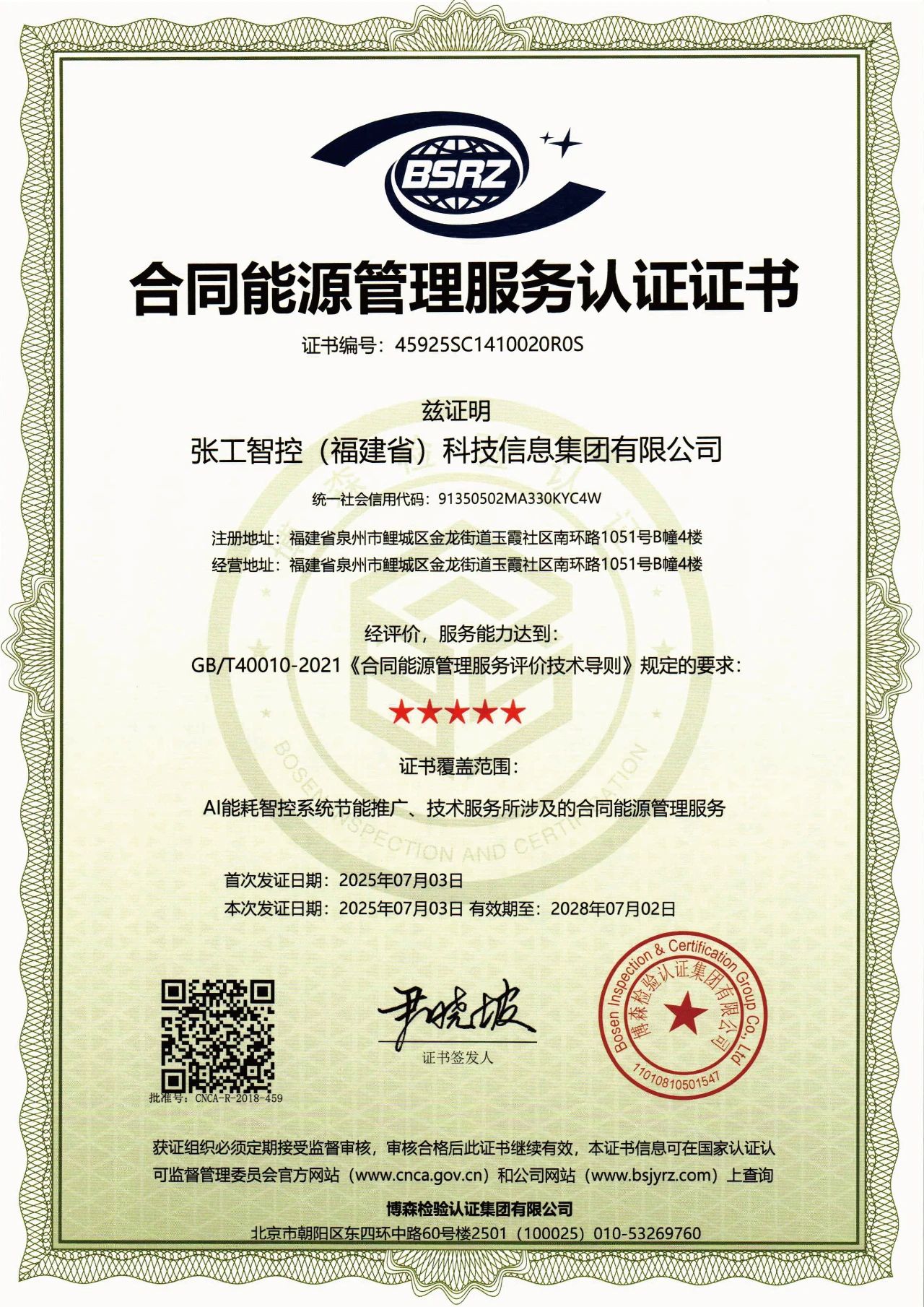 认证加冕,张工智控锚定高质量发展新坐标插图3 认证加冕,张工智控锚定高质量发展新坐标插图3