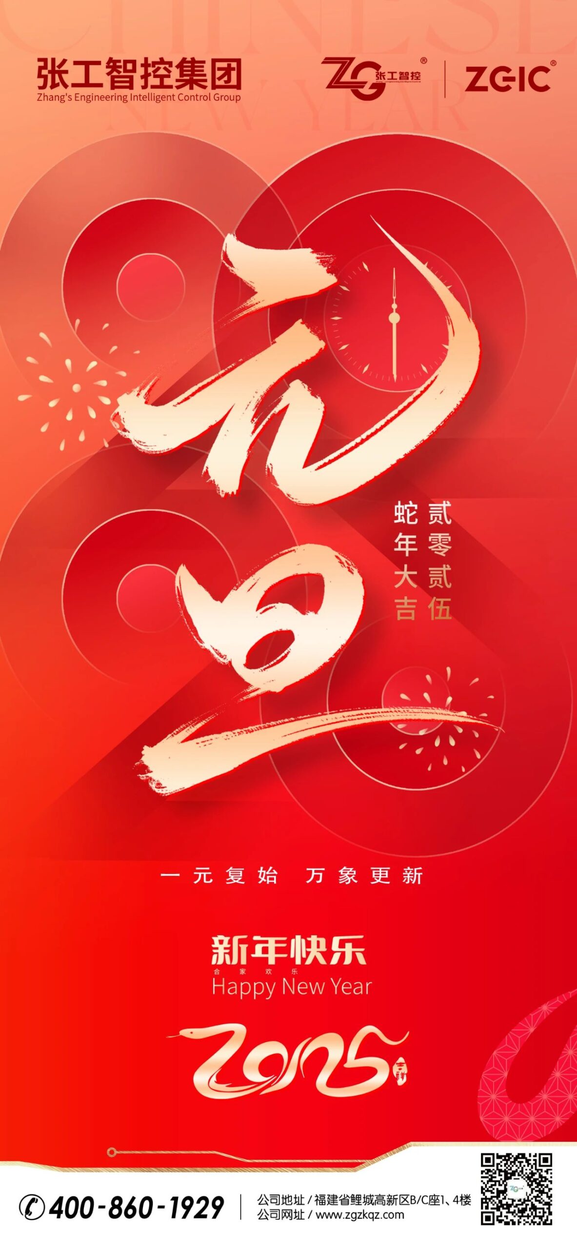 元旦之际，张工智控温情相伴，祝您阖家幸福迎新年插图