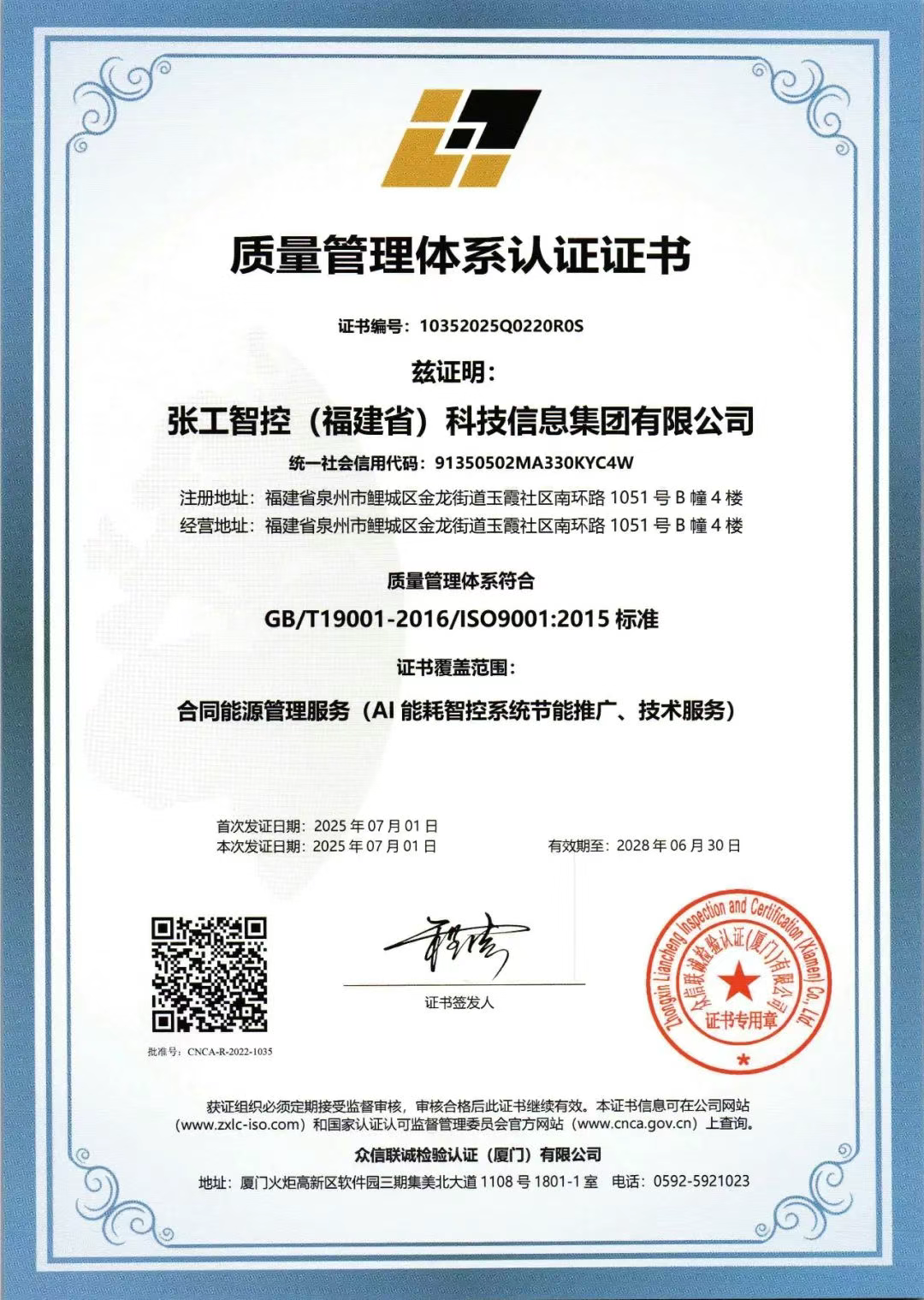 认证加冕,张工智控锚定高质量发展新坐标插图2 认证加冕,张工智控锚定高质量发展新坐标插图2